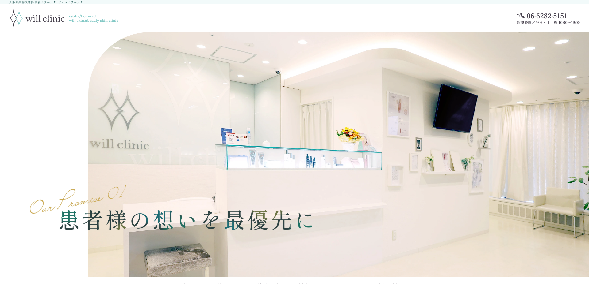 ウィルクリニック 公式サイト