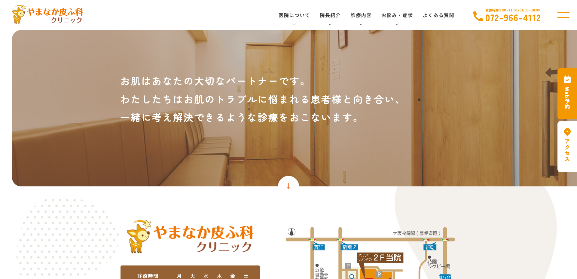 やまなか皮ふクリニック 公式サイト