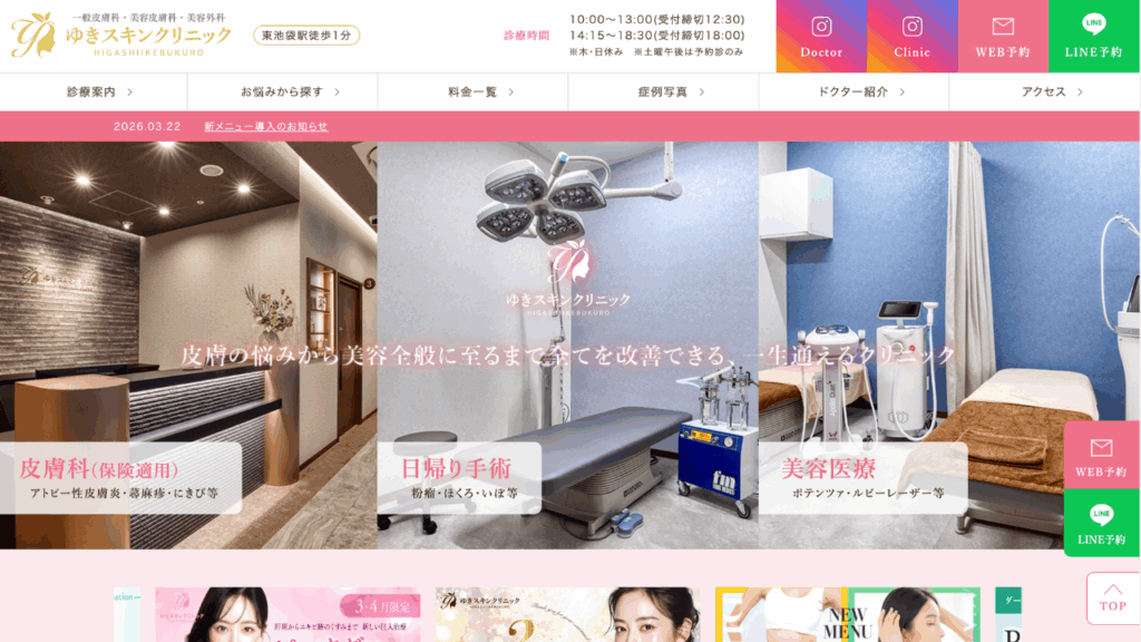 ゆきスキンクリニック公式