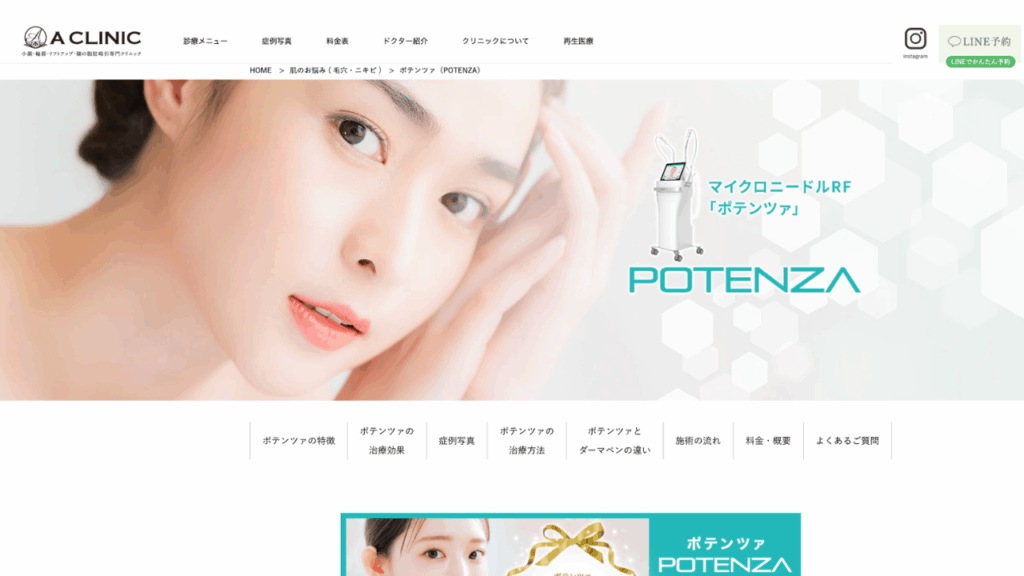 ALCLINIC公式サイト