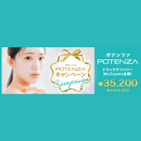 Aクリニック　ポテンツァ