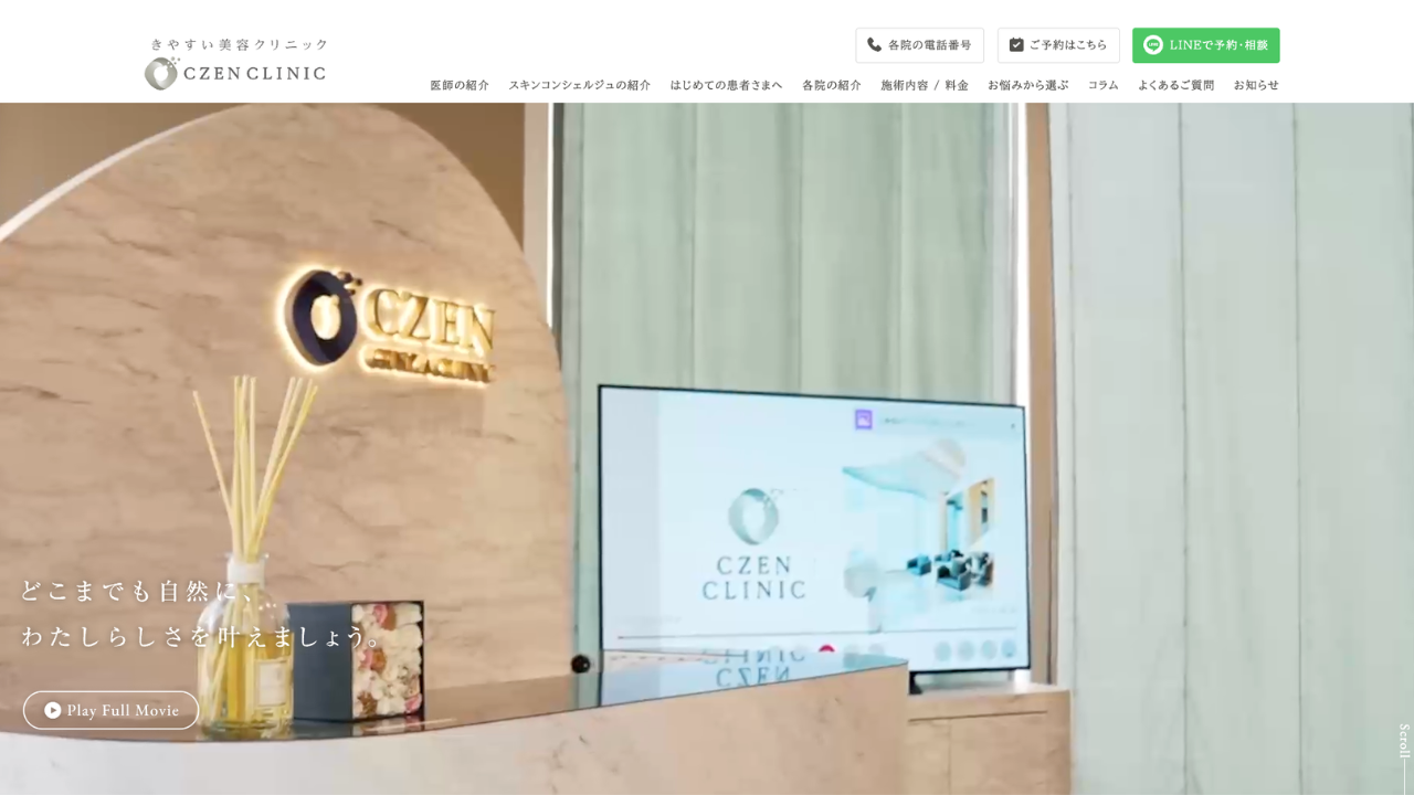 ZENクリニック公式サイト