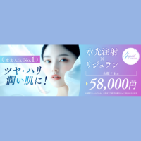 クリスティーナクリニック リジュラン