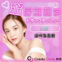 Fellezクリニック ポテンツァ