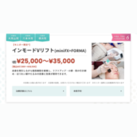 銀座よしえクリニック インモード