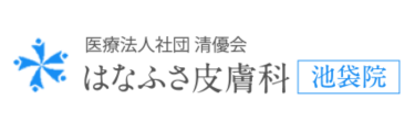 はなふさ皮膚科 ロゴ画像