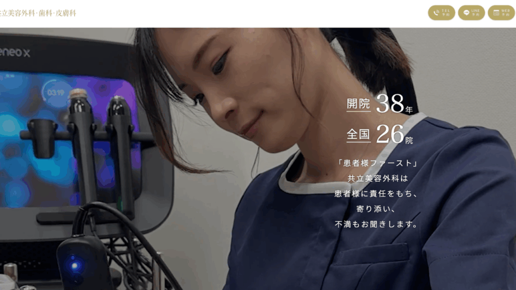 共立美容外科仙台院公式サイト