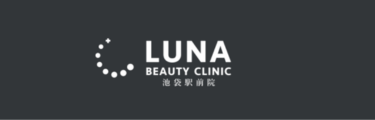LUNA beauty clinic ロゴ画像