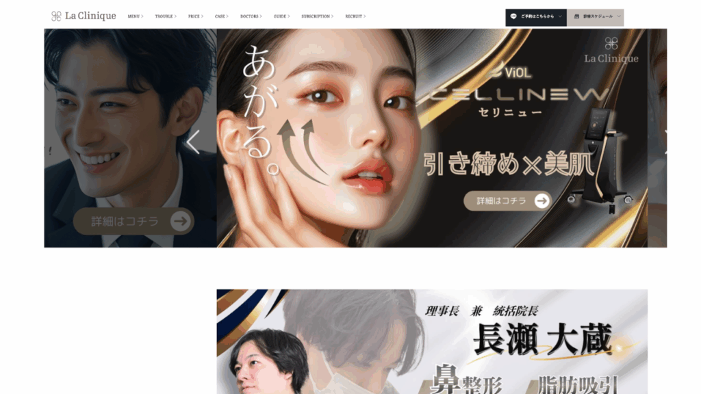 La Clinique公式サイト