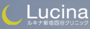 ルキナ新宿四谷クリニック ロゴ