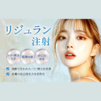 Myビューティークリニック　リジュラン