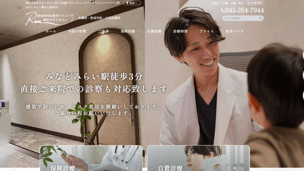 R形成外科皮膚科クリニック公式サイト