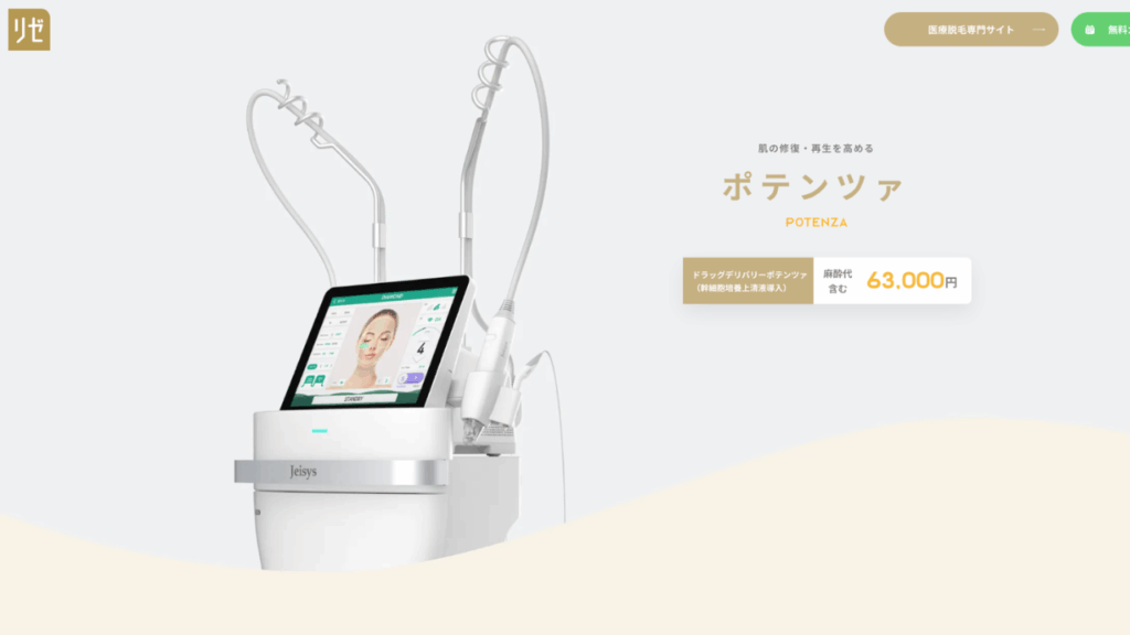 リゼクリニック 公式サイト画像