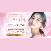 湘南美容外科 リジュランバナー