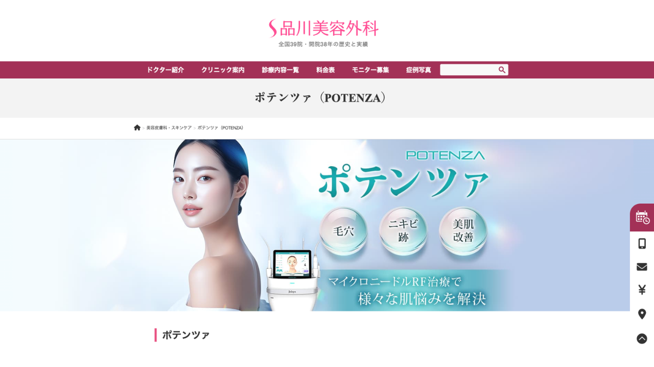 品川美容外科　公式サイト画像