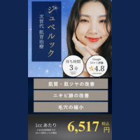 スマートスキンクリニック　ジュベルック