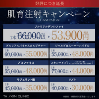 TAクリニック リジュラン