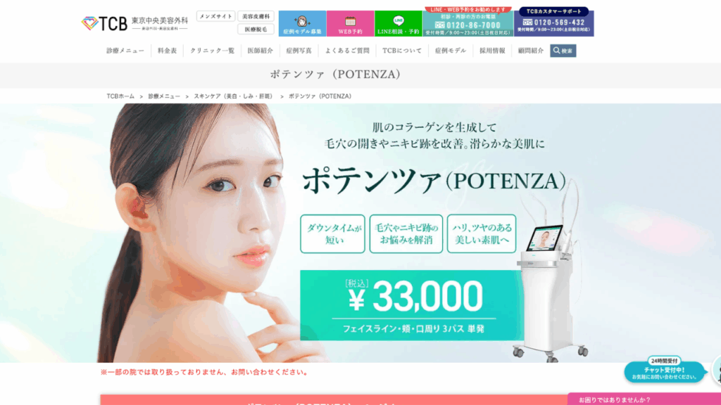 TCB公式サイト