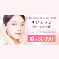 TCB リジュラン注射　