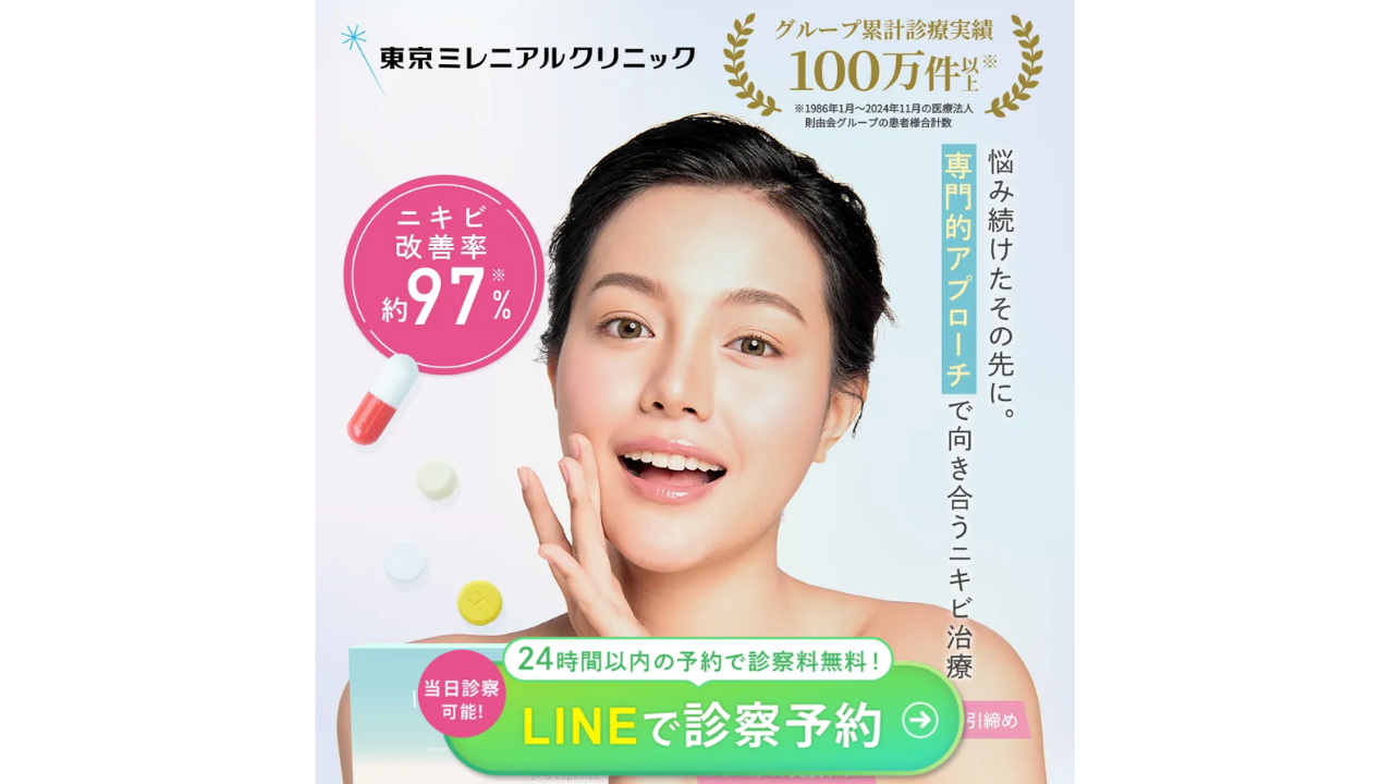 東京ミレニアルクリニック公式サイト