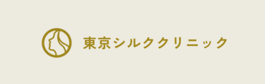 東京シルククリニック ロゴ