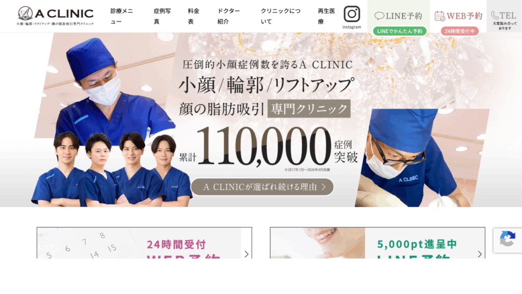 Aクリニック公式サイト