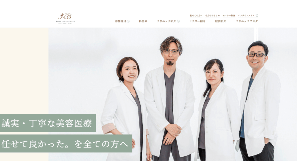 あいちビューティークリニック 栄本院公式サイト