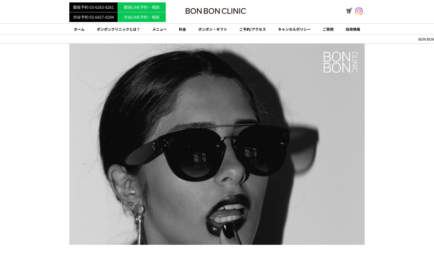 ボンボンクリニック 公式サイト