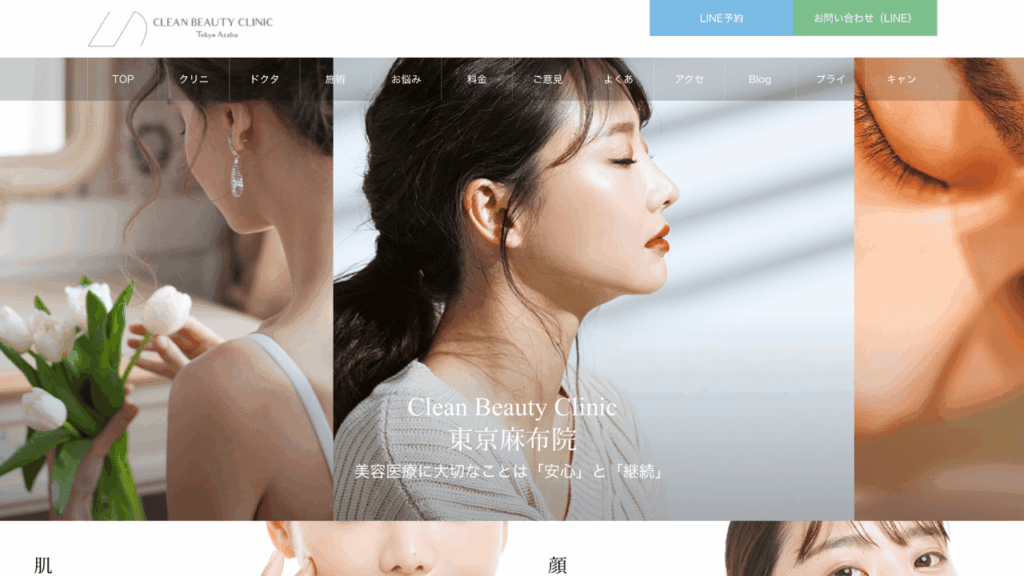CLEAN BEAUTY CLINIC公式