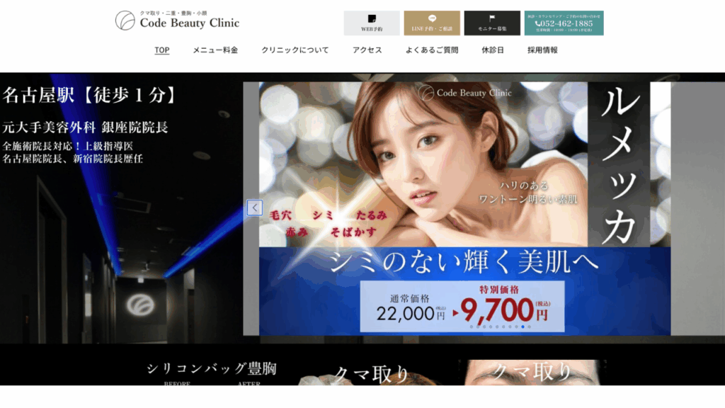 Code Beauty Clinic公式サイト