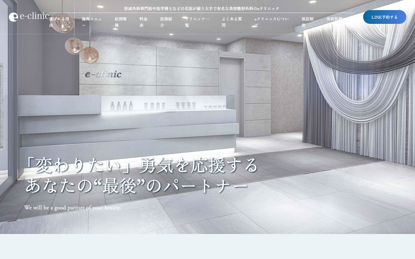 eクリニック 公式サイト