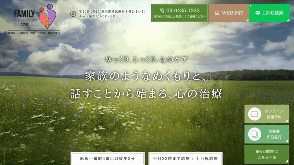 Family Total Healthcare Clinic AZABU公式