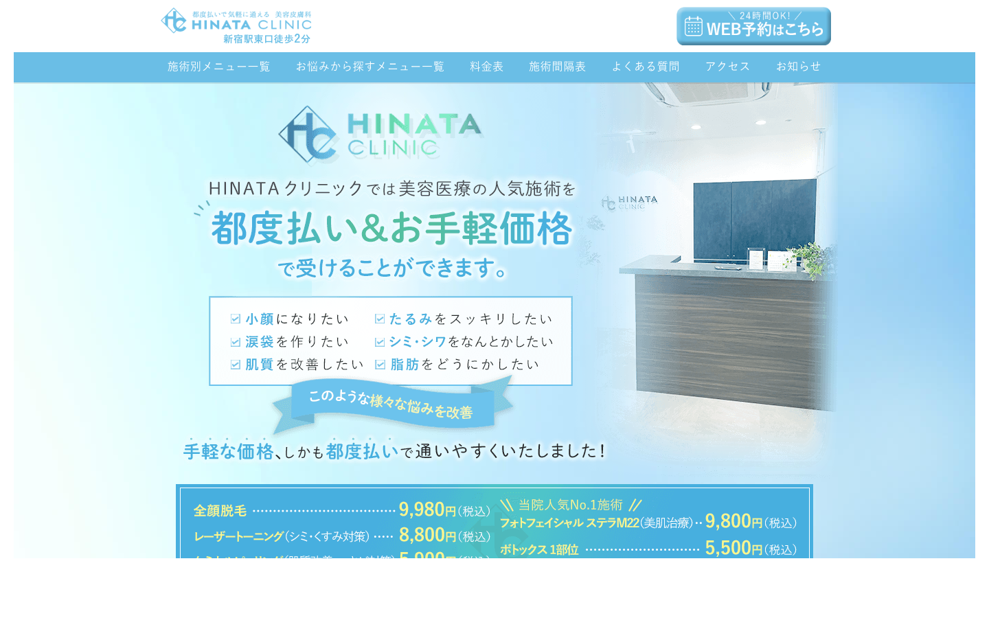 HINATA CLINIC 公式サイト