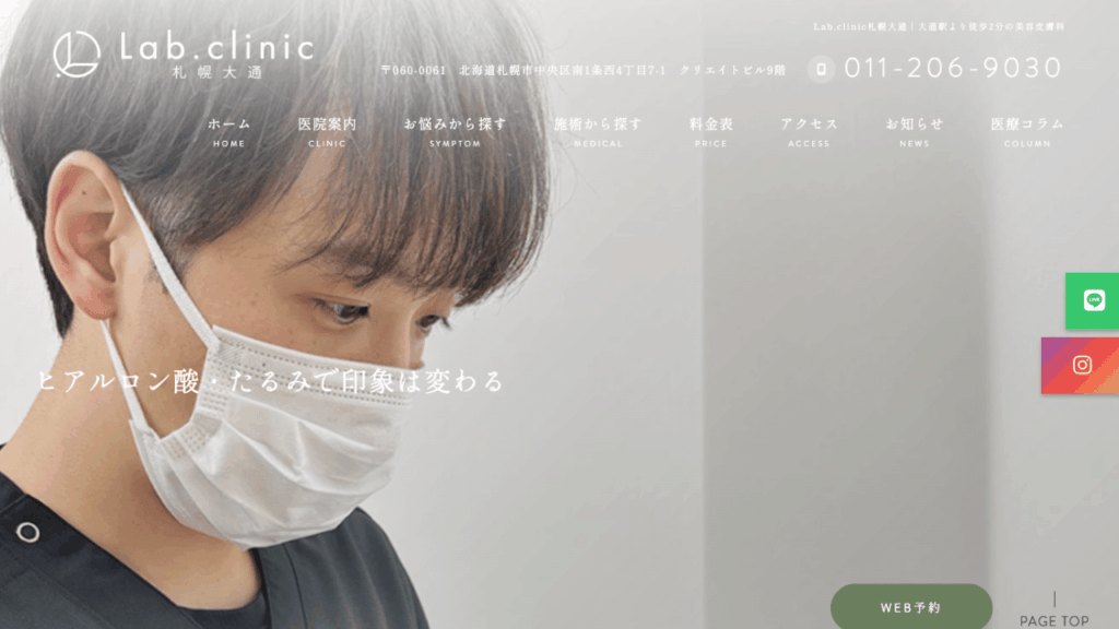Lab.clinic公式