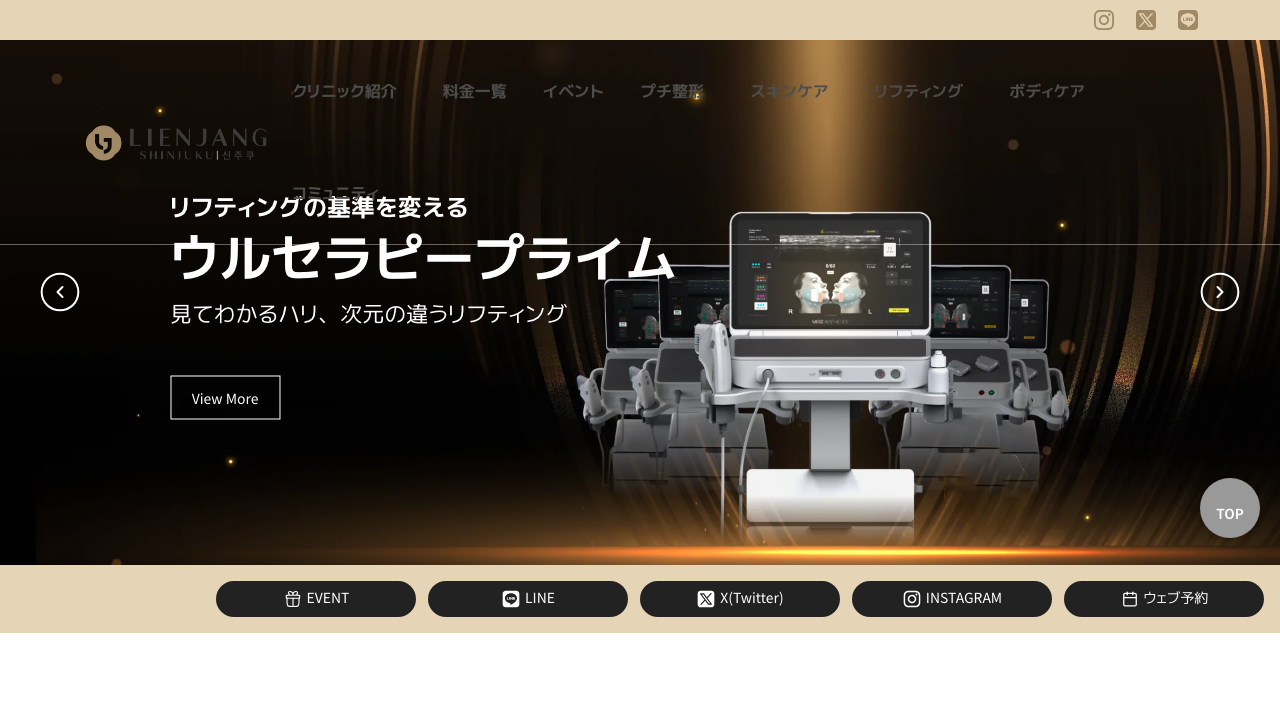 リエンジャン美容クリニック 公式サイト