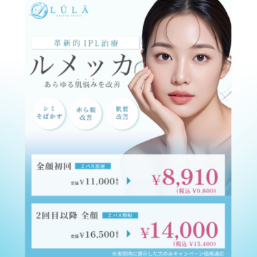 ルラクリニックルメッカ