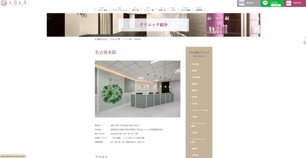 ルラ美容クリニック名古屋院公式サイト