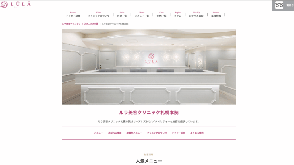 ルラ札幌公式サイト