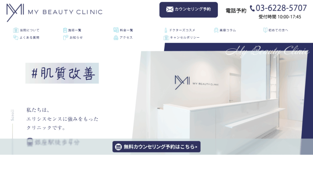 MYビューティークリニック公式サイト