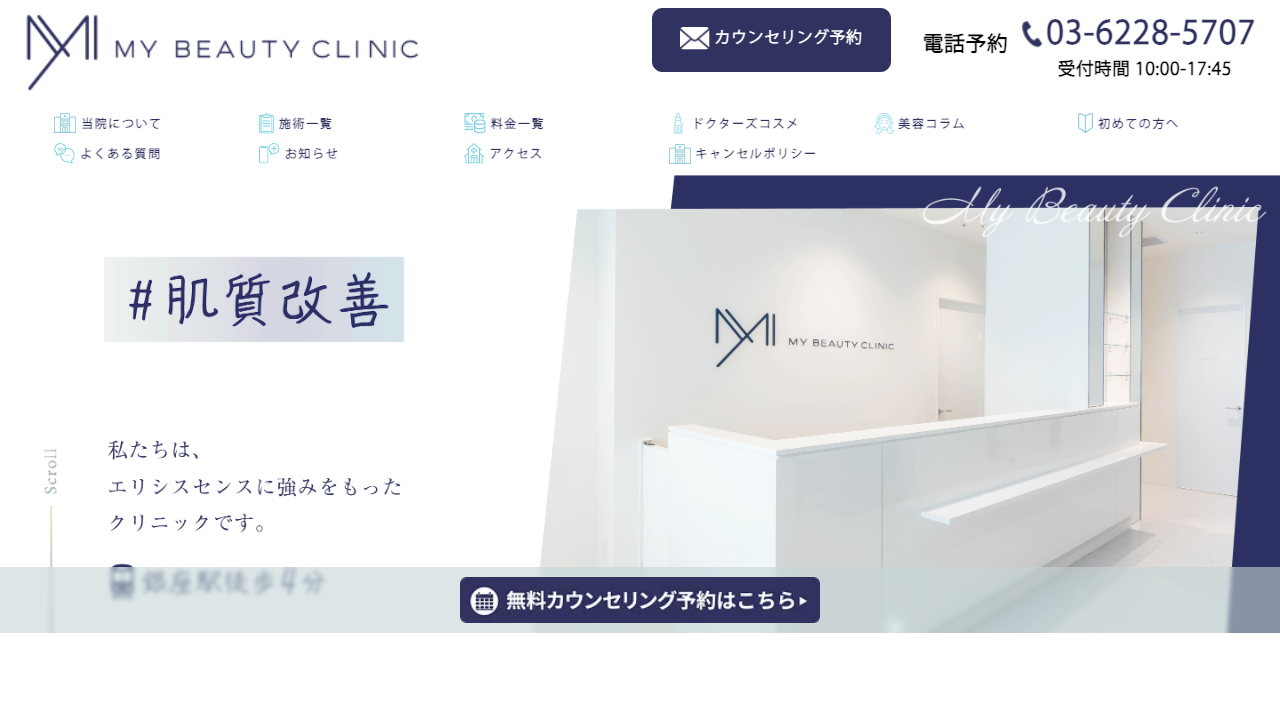 MYビューティークリニック公式サイト