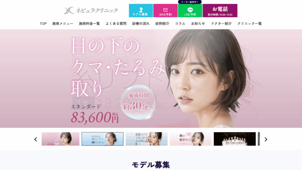 札幌美容外科ネビュラクリニック公式