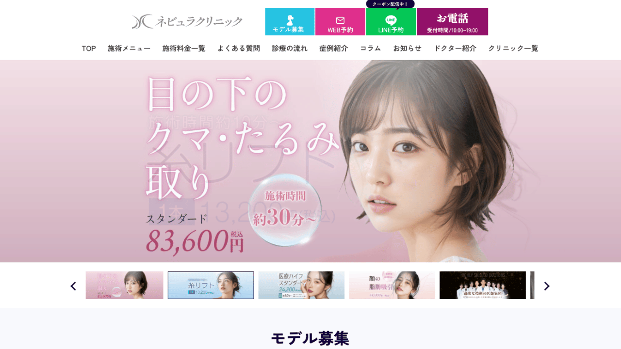札幌美容外科ネビュラクリニック公式サイト