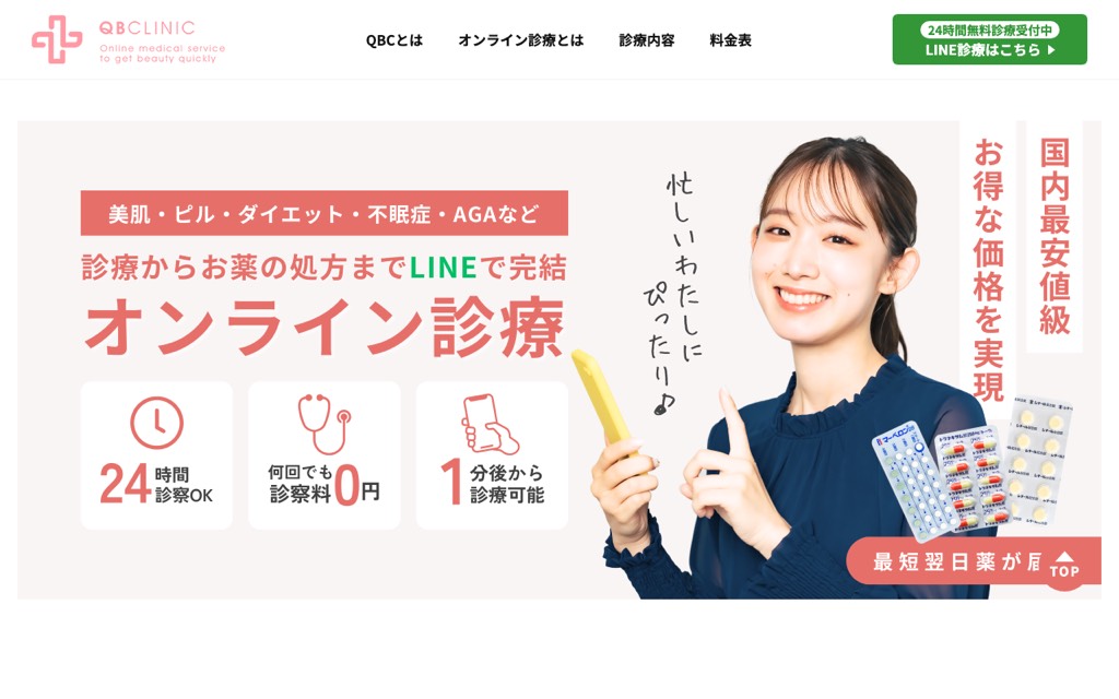 QBクリニック公式サイト