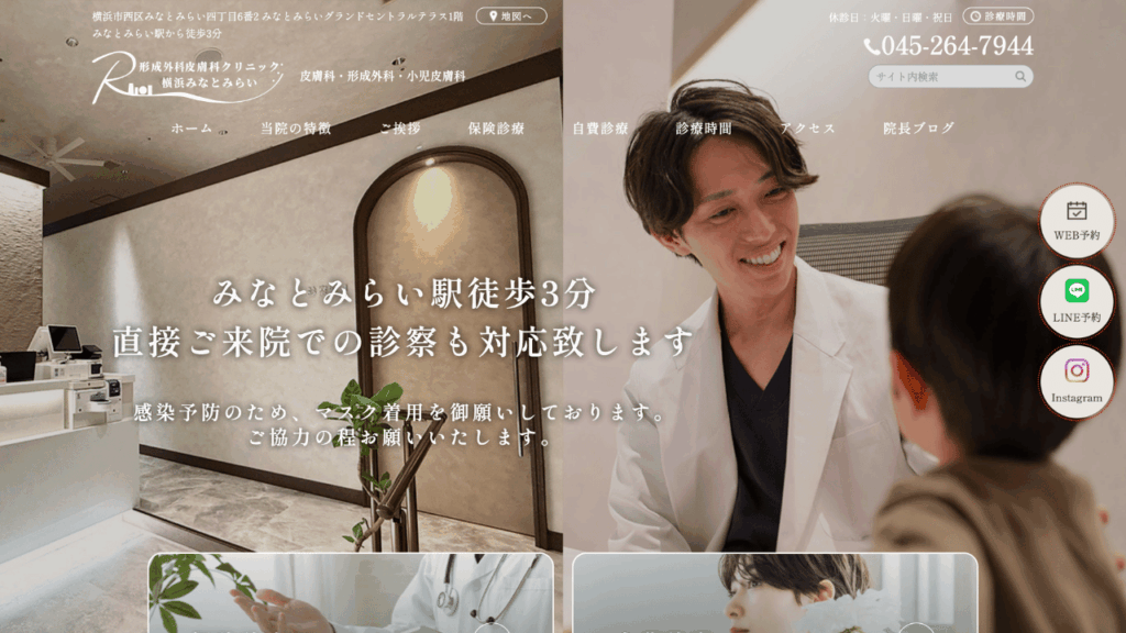 R形成外科皮膚科クリニック公式