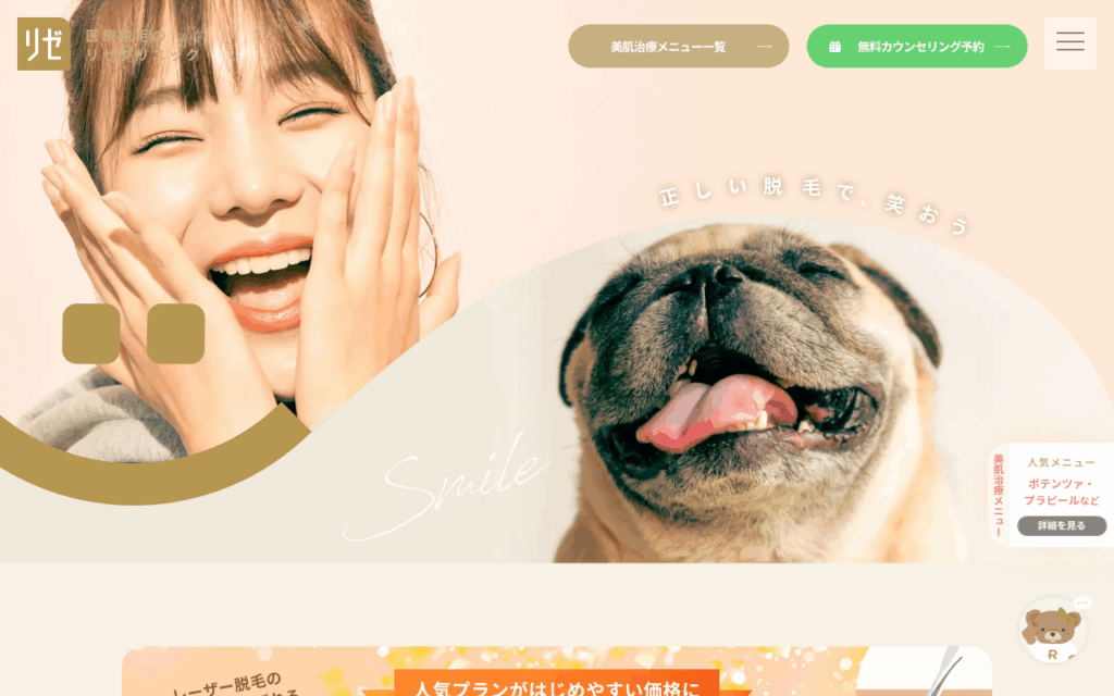 リゼクリニック公式サイト