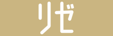 リゼクリニックロゴ