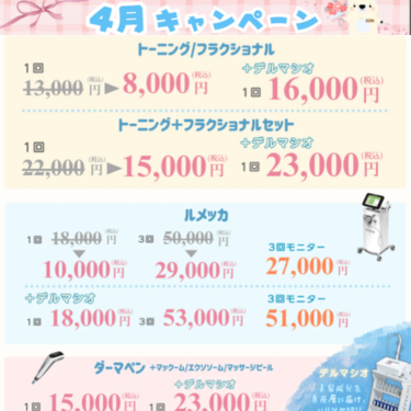 さっぽろ美容クリニックルメッカ
