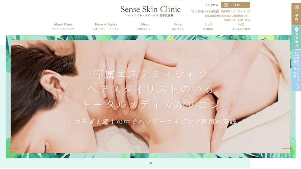 センススキンクリニック公式