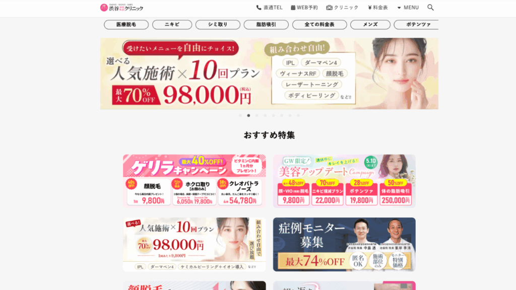 渋谷美容外科クリニック公式サイト