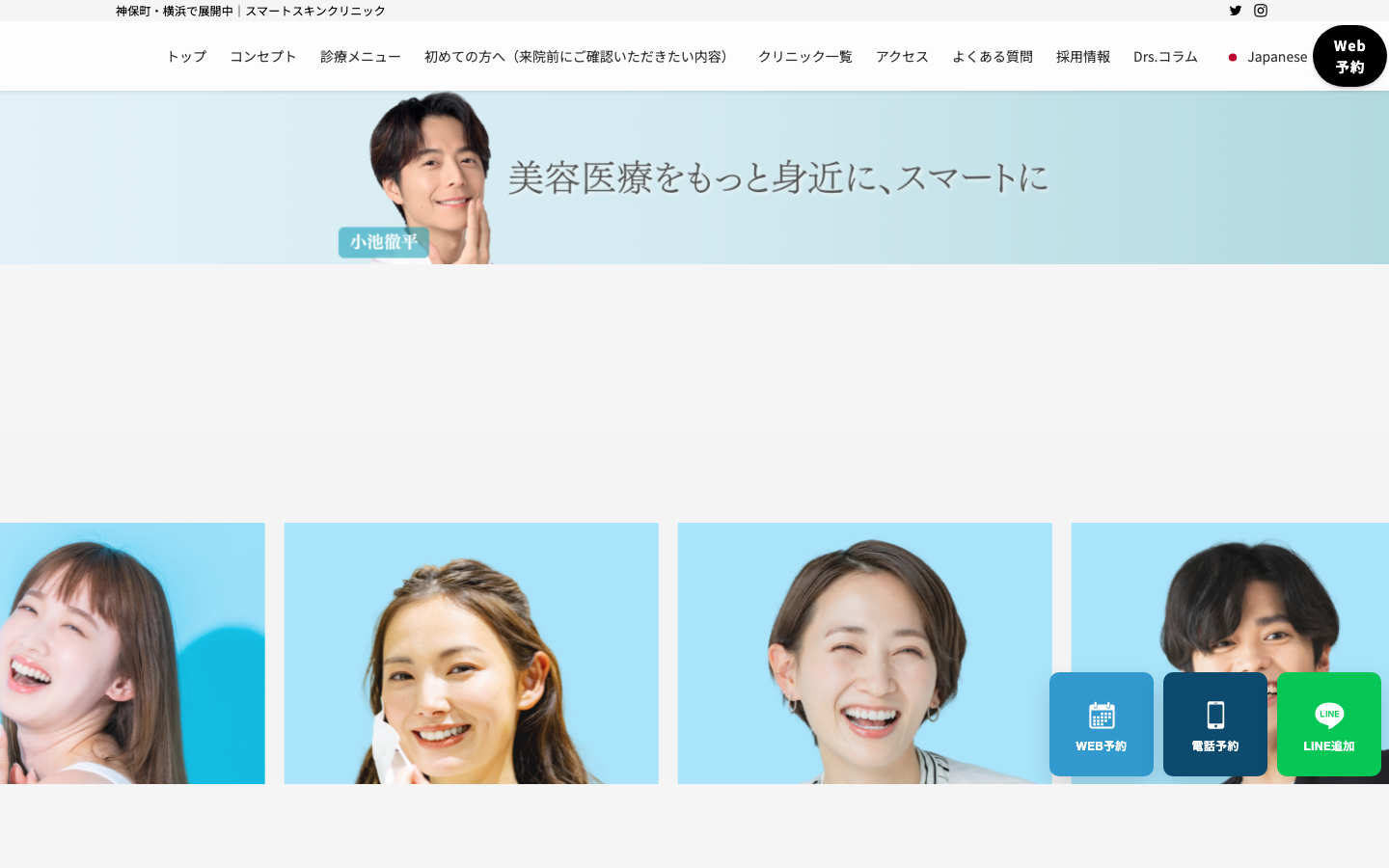 スマートスキンクリニック 公式サイト